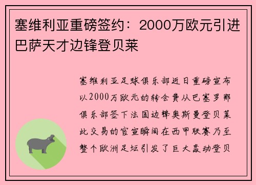 塞维利亚重磅签约：2000万欧元引进巴萨天才边锋登贝莱