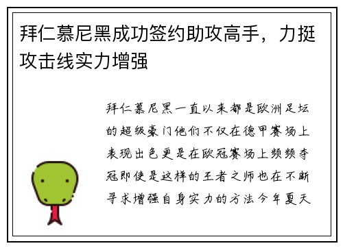 拜仁慕尼黑成功签约助攻高手，力挺攻击线实力增强