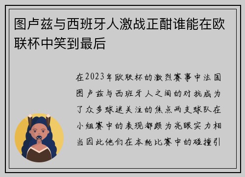 图卢兹与西班牙人激战正酣谁能在欧联杯中笑到最后