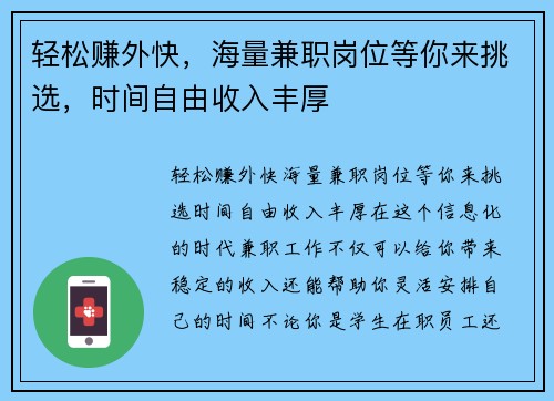 轻松赚外快，海量兼职岗位等你来挑选，时间自由收入丰厚
