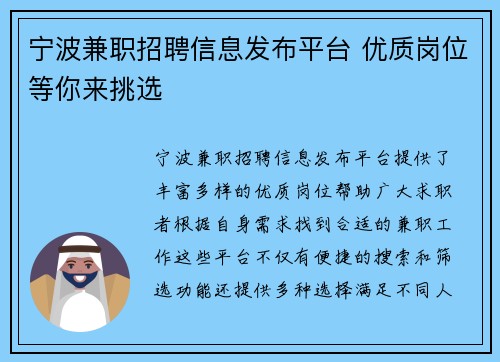 宁波兼职招聘信息发布平台 优质岗位等你来挑选