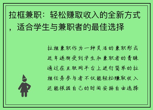 拉框兼职：轻松赚取收入的全新方式，适合学生与兼职者的最佳选择