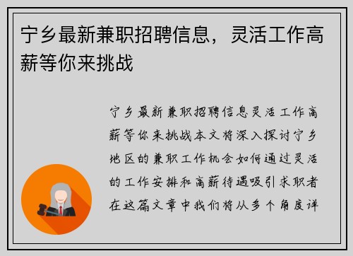 宁乡最新兼职招聘信息，灵活工作高薪等你来挑战