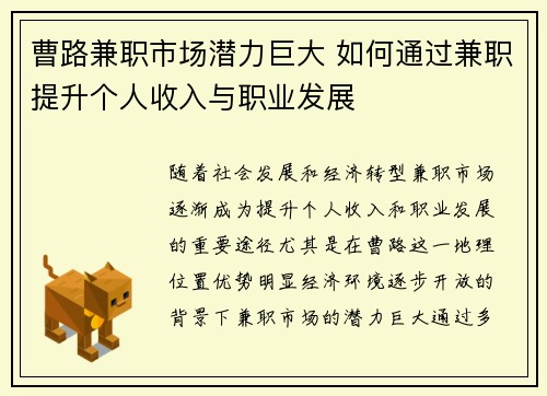 曹路兼职市场潜力巨大 如何通过兼职提升个人收入与职业发展