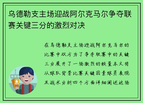 乌德勒支主场迎战阿尔克马尔争夺联赛关键三分的激烈对决