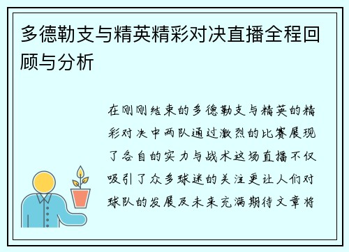 多德勒支与精英精彩对决直播全程回顾与分析