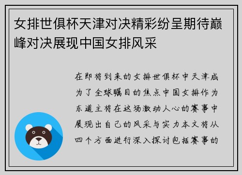 女排世俱杯天津对决精彩纷呈期待巅峰对决展现中国女排风采