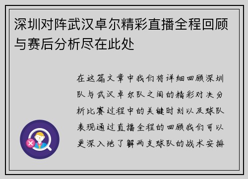 深圳对阵武汉卓尔精彩直播全程回顾与赛后分析尽在此处