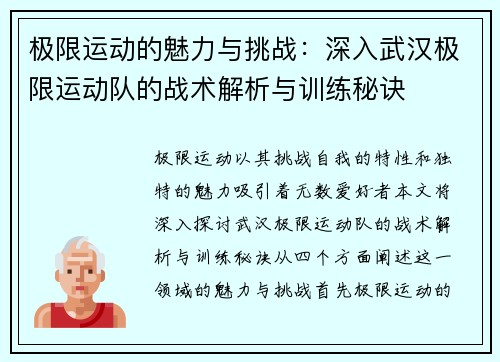 极限运动的魅力与挑战：深入武汉极限运动队的战术解析与训练秘诀